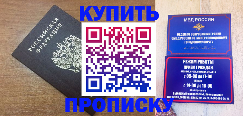 прописка штамп в Рузаевке
