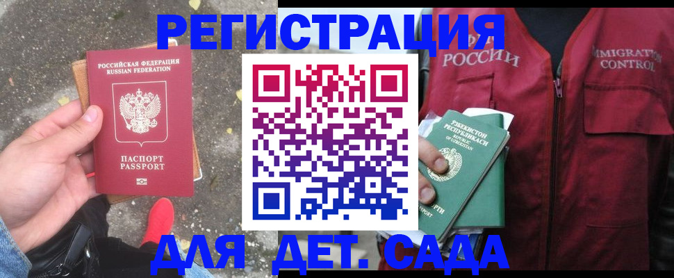 временная регистрация для школы в Рузаевке